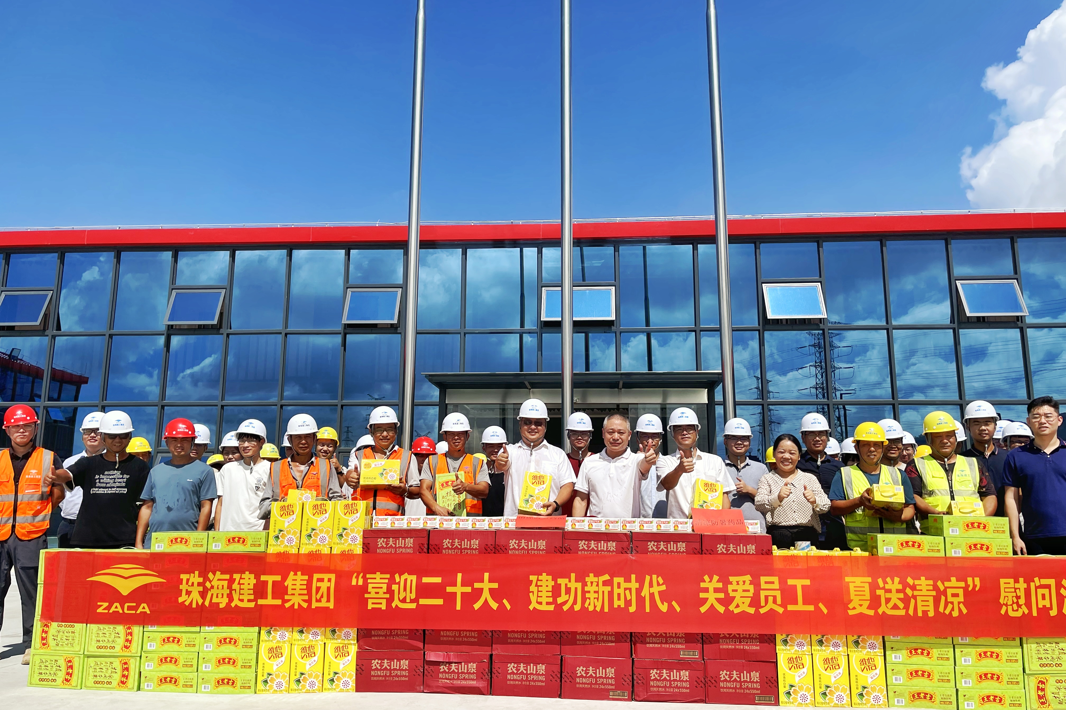 炎炎夏日送清涼 絲絲關(guān)懷沁人心|珠海建工集團(tuán)開展“喜迎二十大、建功新時代”夏送清涼活動
