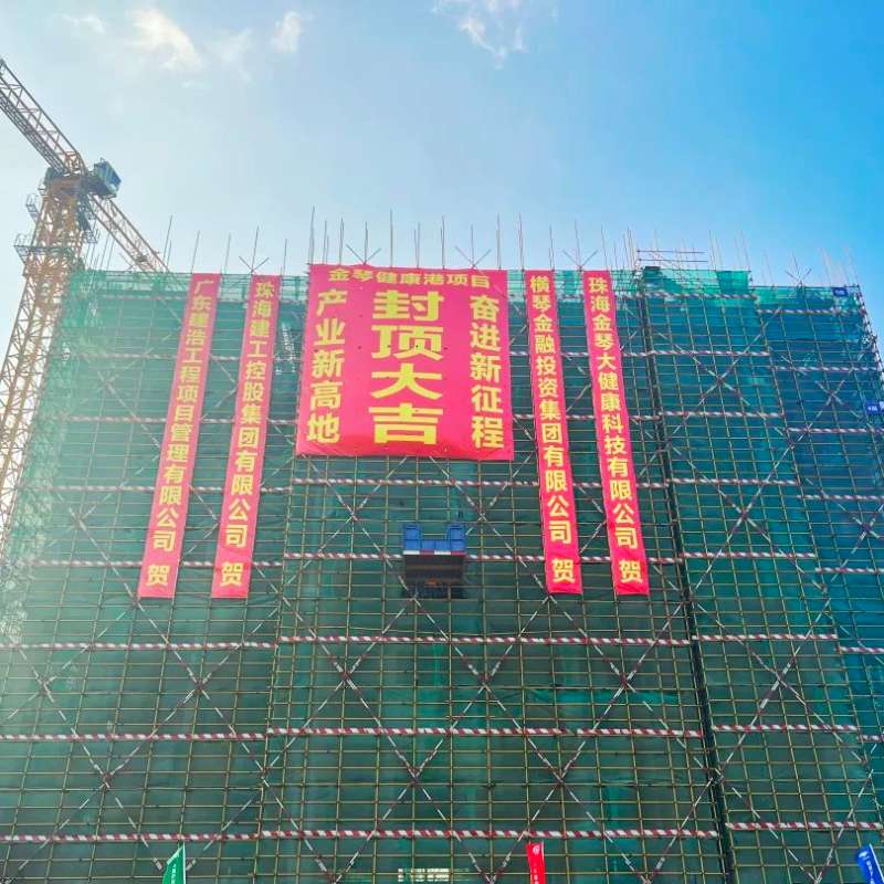 首棟封頂，生物醫(yī)藥千億產(chǎn)業(yè)集群新高地|珠海建工集團(tuán)金琴健康港項(xiàng)目首棟順利封頂~
