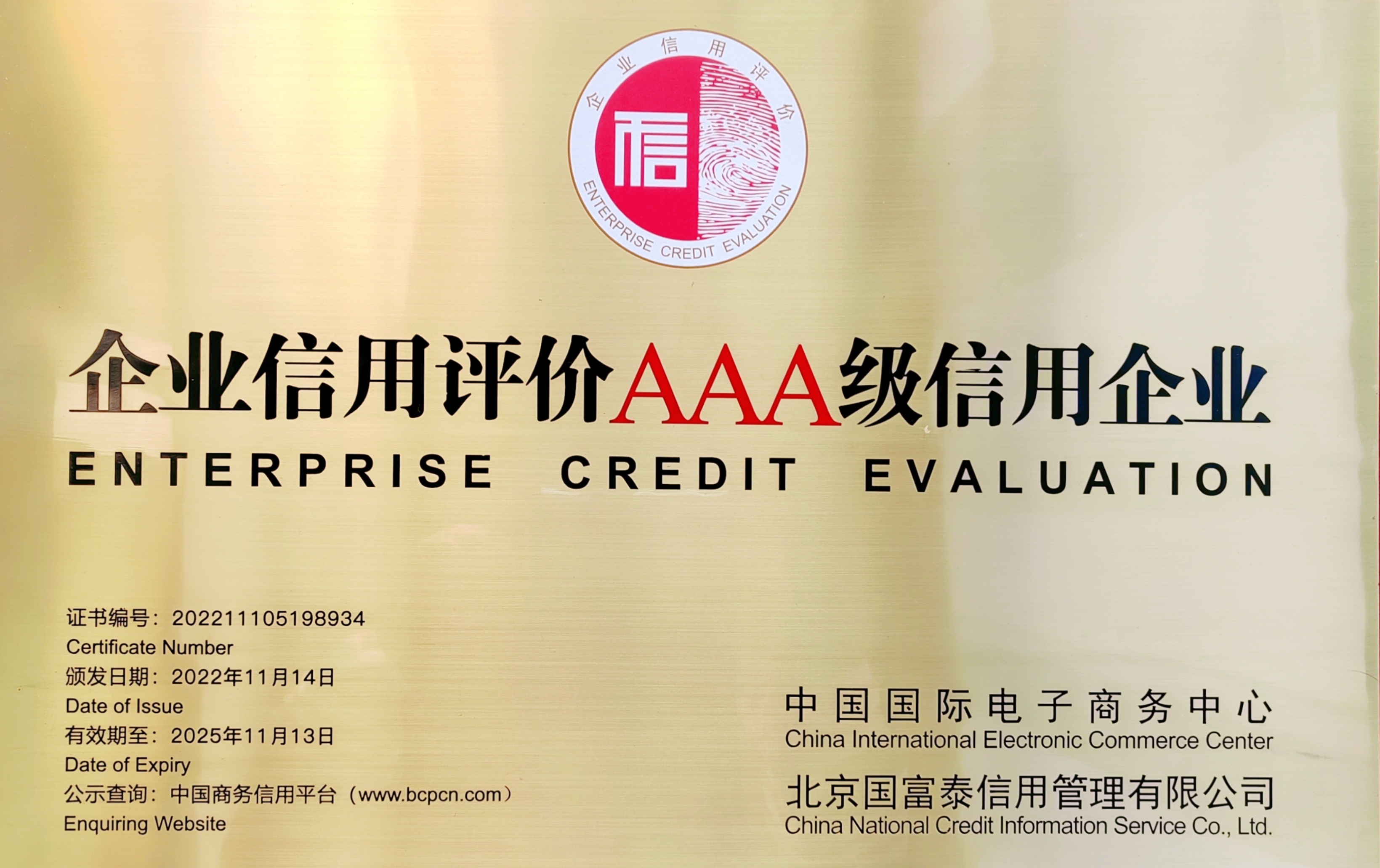 喜報(bào)！珠海建工集團(tuán)獲評(píng)“AAA級(jí)信用企業(yè)”