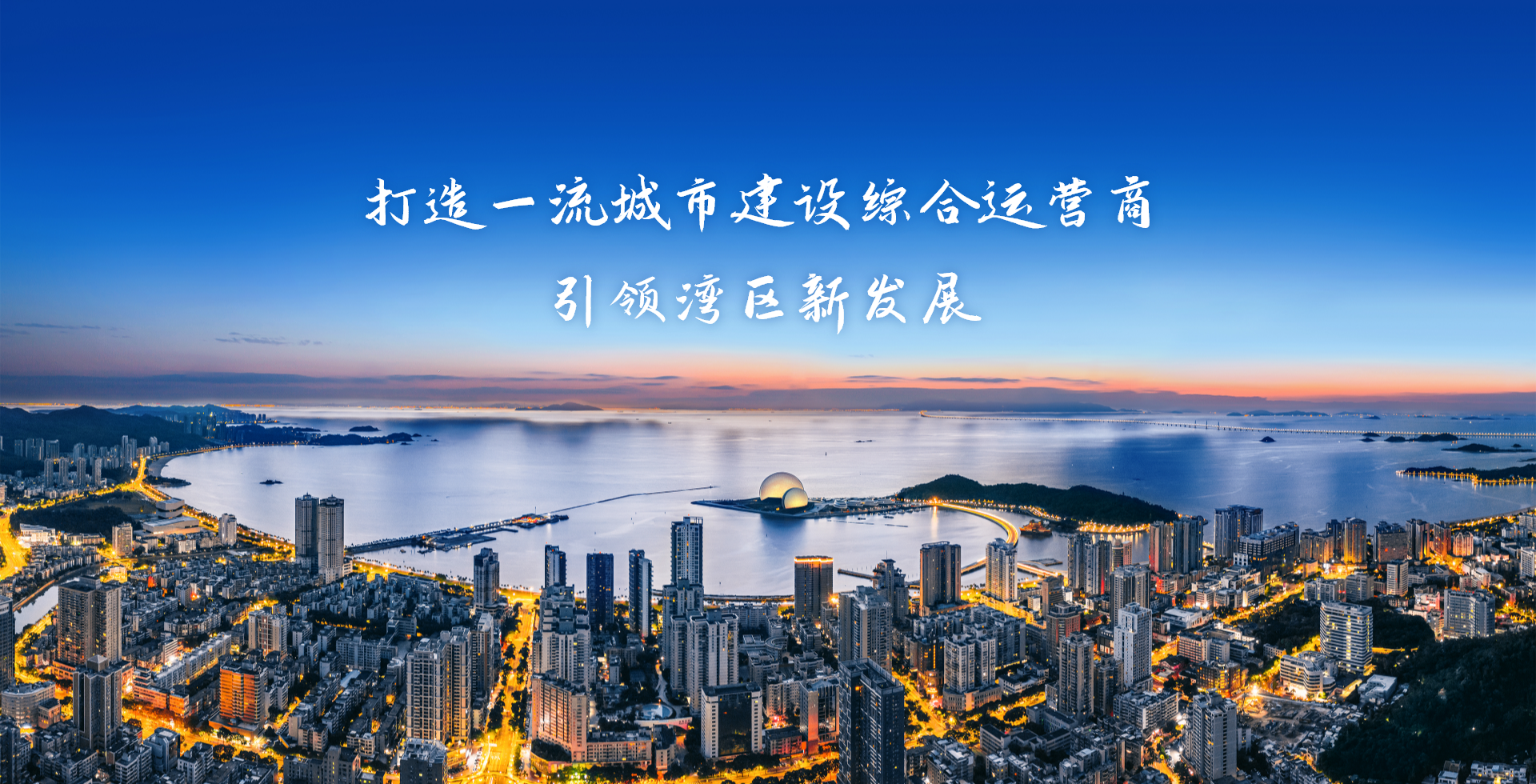 走出珠海 輻射灣區(qū)|珠海建工集團(tuán)實現(xiàn)非珠區(qū)域業(yè)務(wù)零的突破
