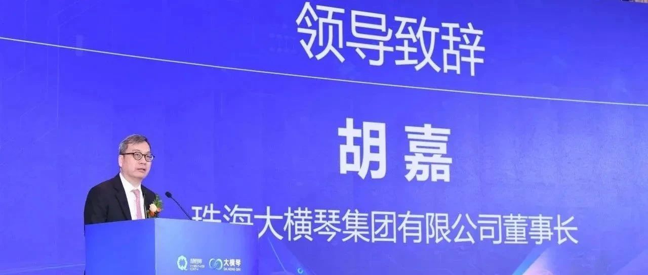 橫琴探路人 ｜ 胡嘉：躬耕橫琴十五載，見(jiàn)證灘涂起新城