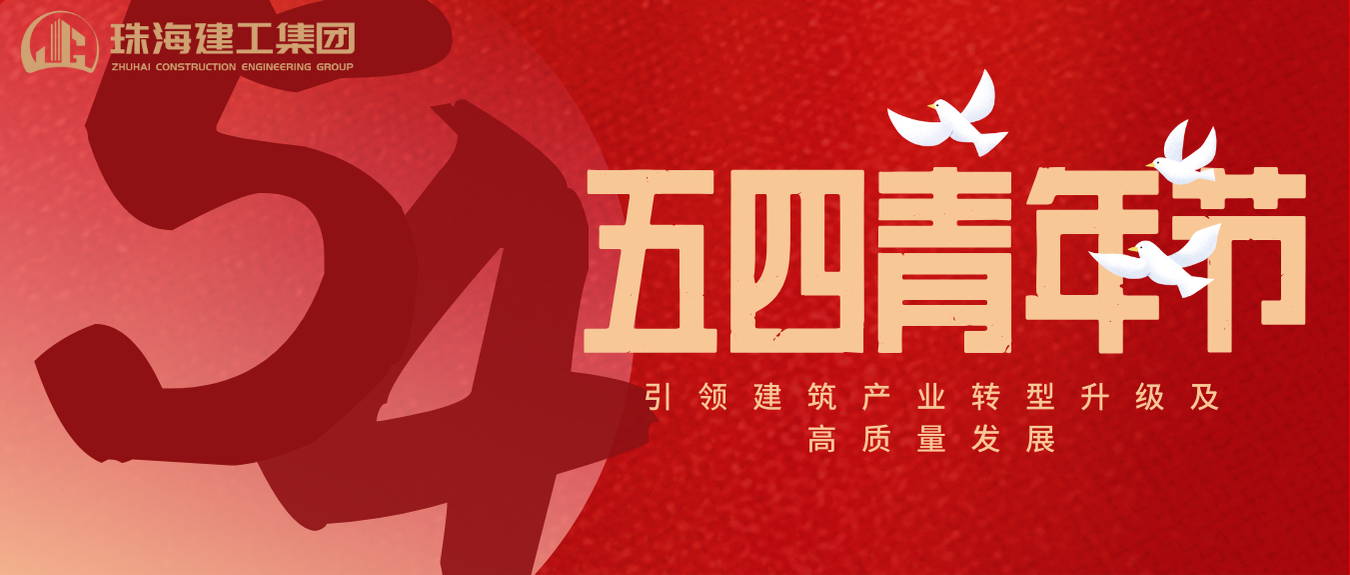五四青年節(jié) | 青春無定義，揮汗塑經(jīng)緯